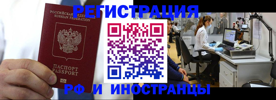 прописка от собственника в Анадыре