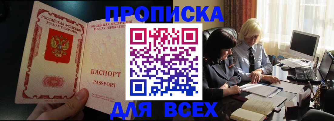 прописка 2025 в Анадыре