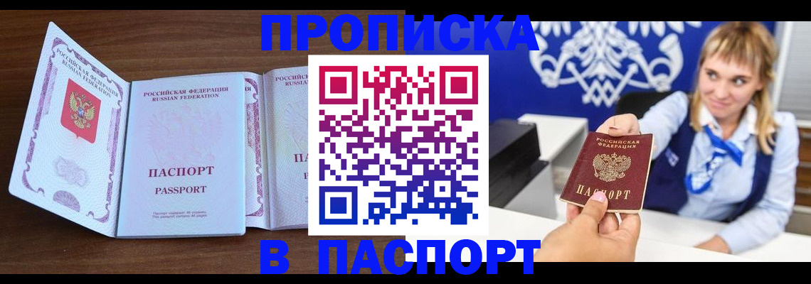 временная регистрация для всех в Анадыре