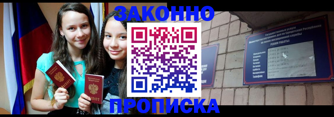 временная регистрация законно в Анадыре