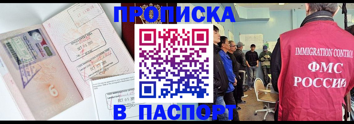 временная регистрация надежно в Анадыре