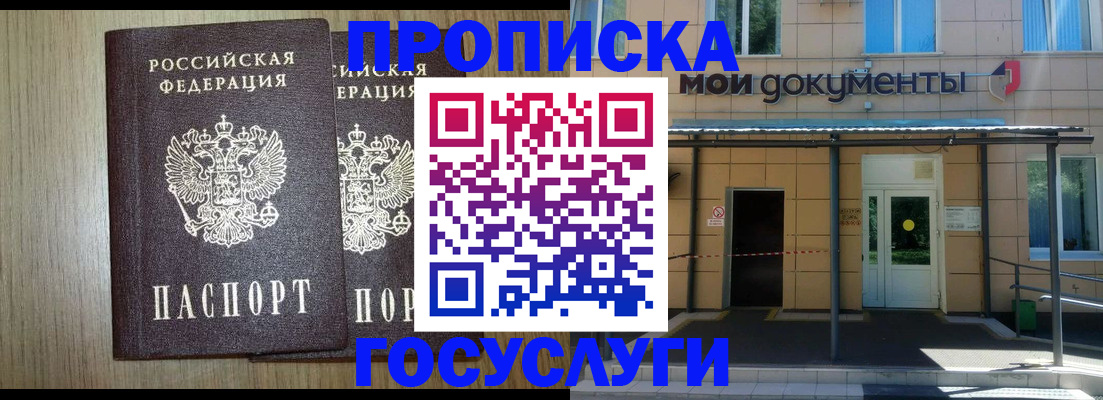 временная регистрация купить в Анадыре