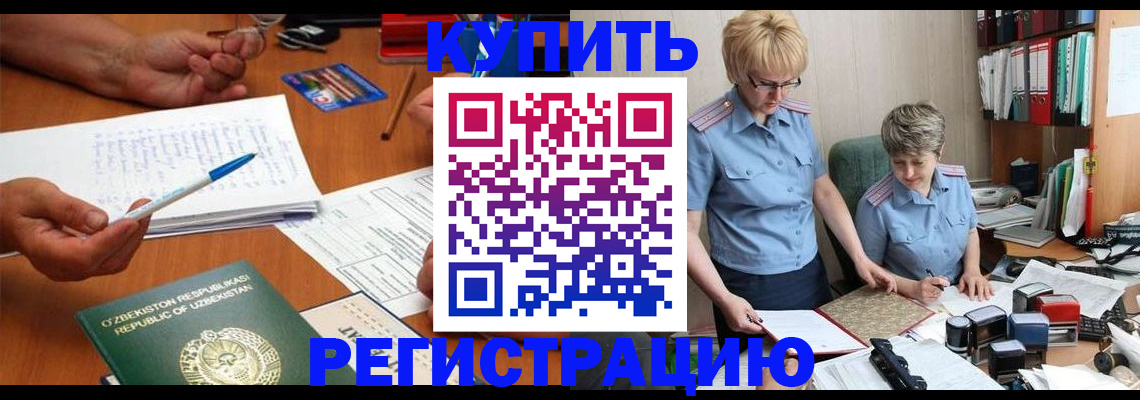 купить прописку в Анадыре
