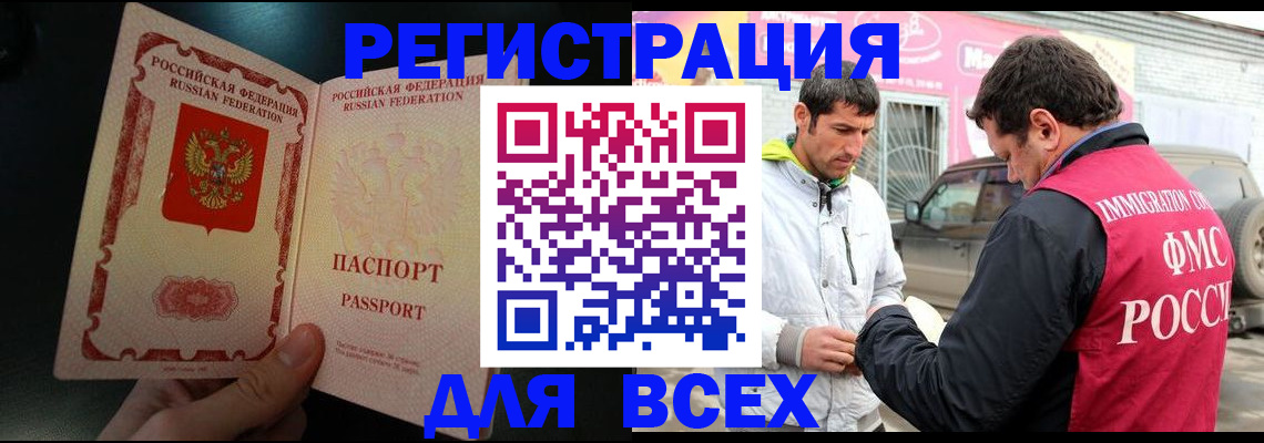 временная регистрация надежно в Анадыре